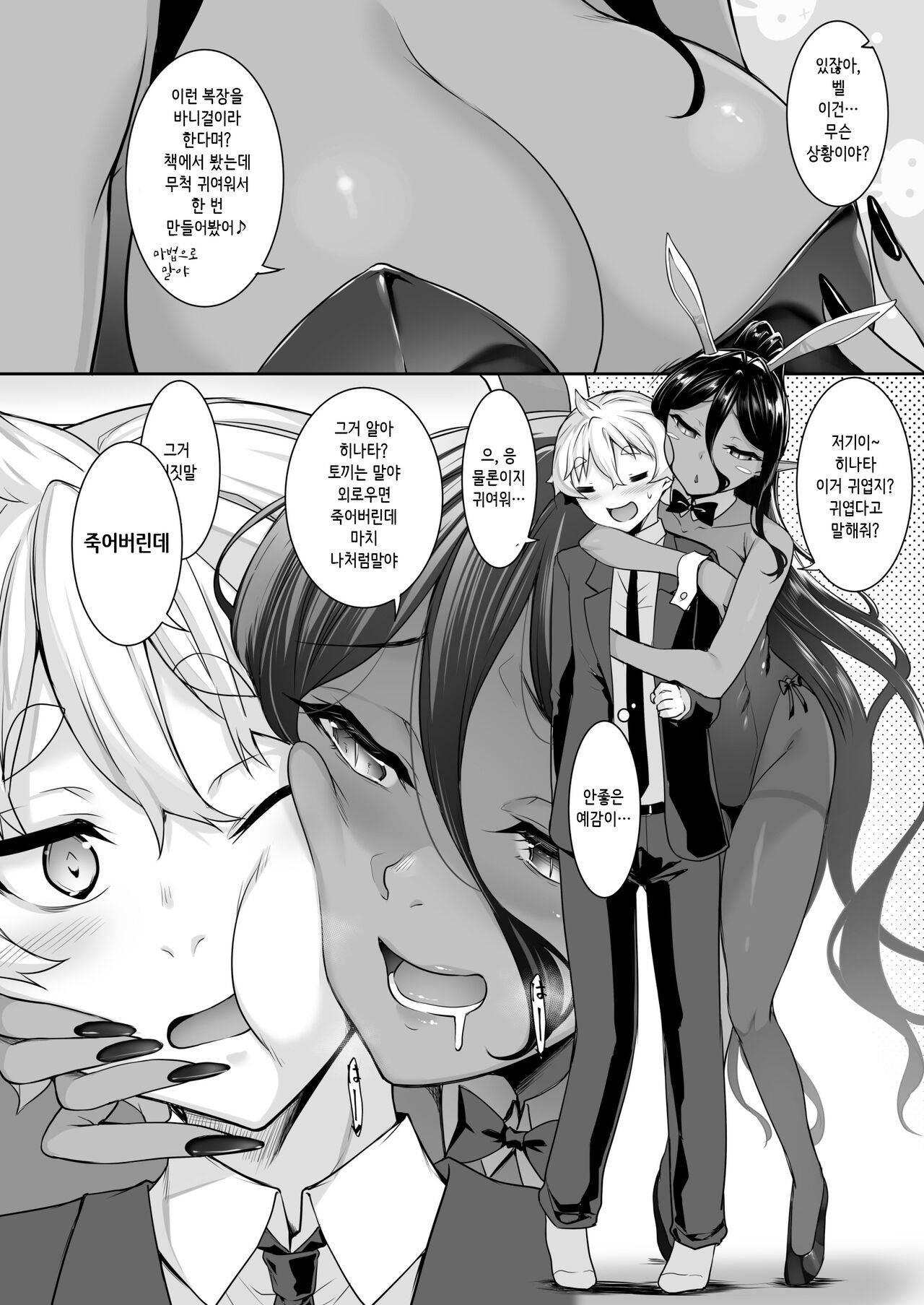Chotto dake Ai ga Omoi Dark Elf ga Isekai kara Oikakete Kita 4 | 조금 사랑이 과한 다크엘프가 이세계에서 쫓아왔다 4 page 3 full