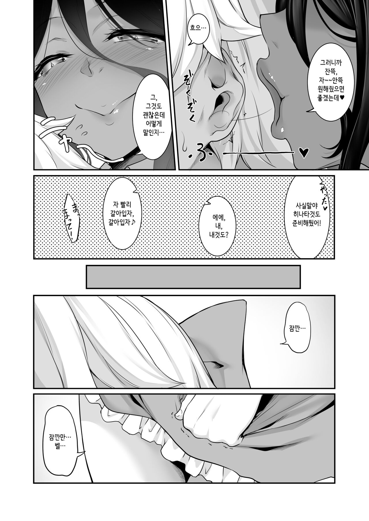 Chotto dake Ai ga Omoi Dark Elf ga Isekai kara Oikakete Kita 4 | 조금 사랑이 과한 다크엘프가 이세계에서 쫓아왔다 4 page 4 full