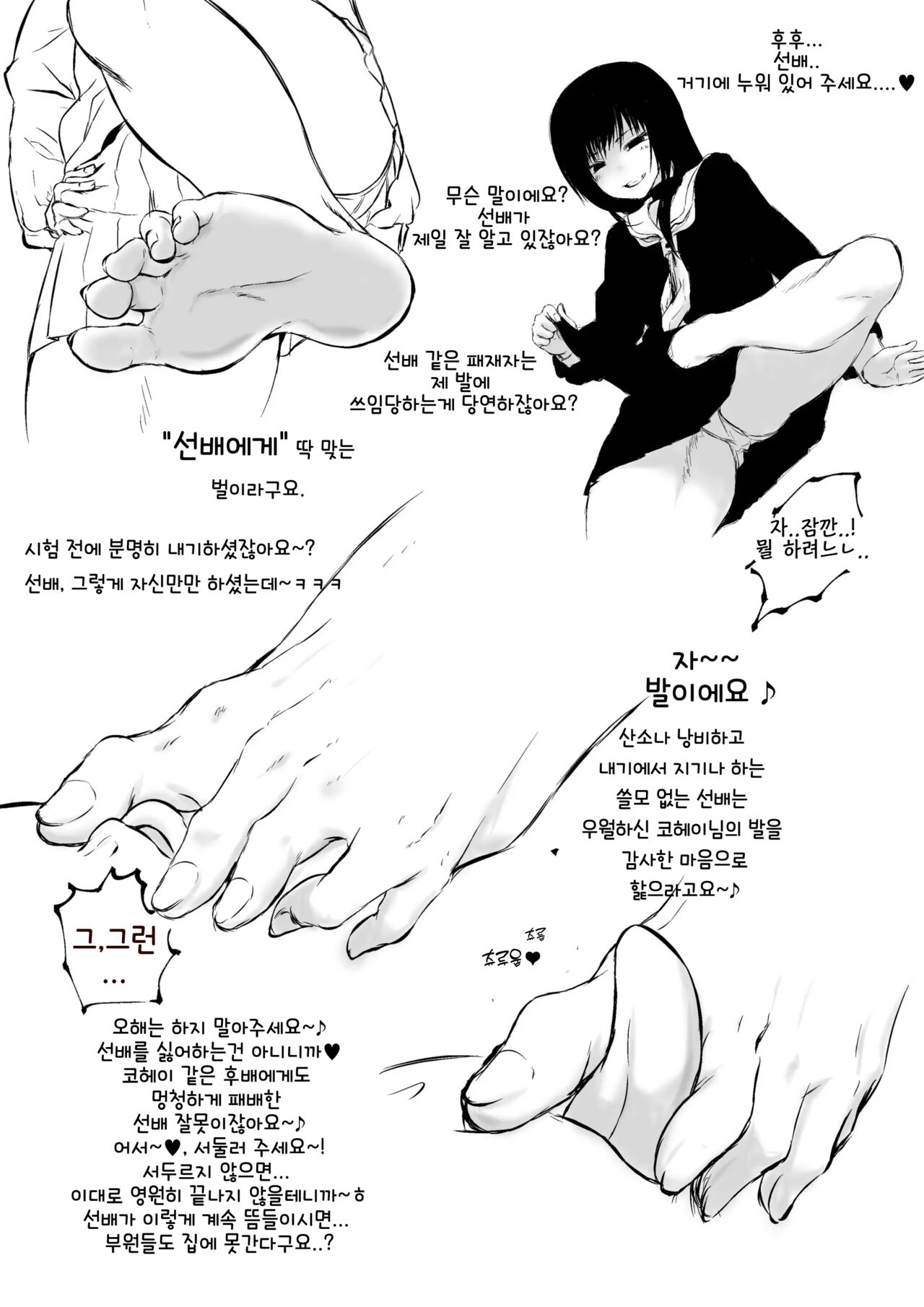 Kouhai-Sama Ga Senpai-Sama De Watashi Ga Kouhai!? | 후배님이 선배님이고 내가 후배? page 2 full