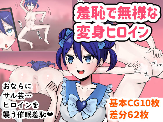 Shuuchi de Bujamana Henshin Hiroin page 1 full