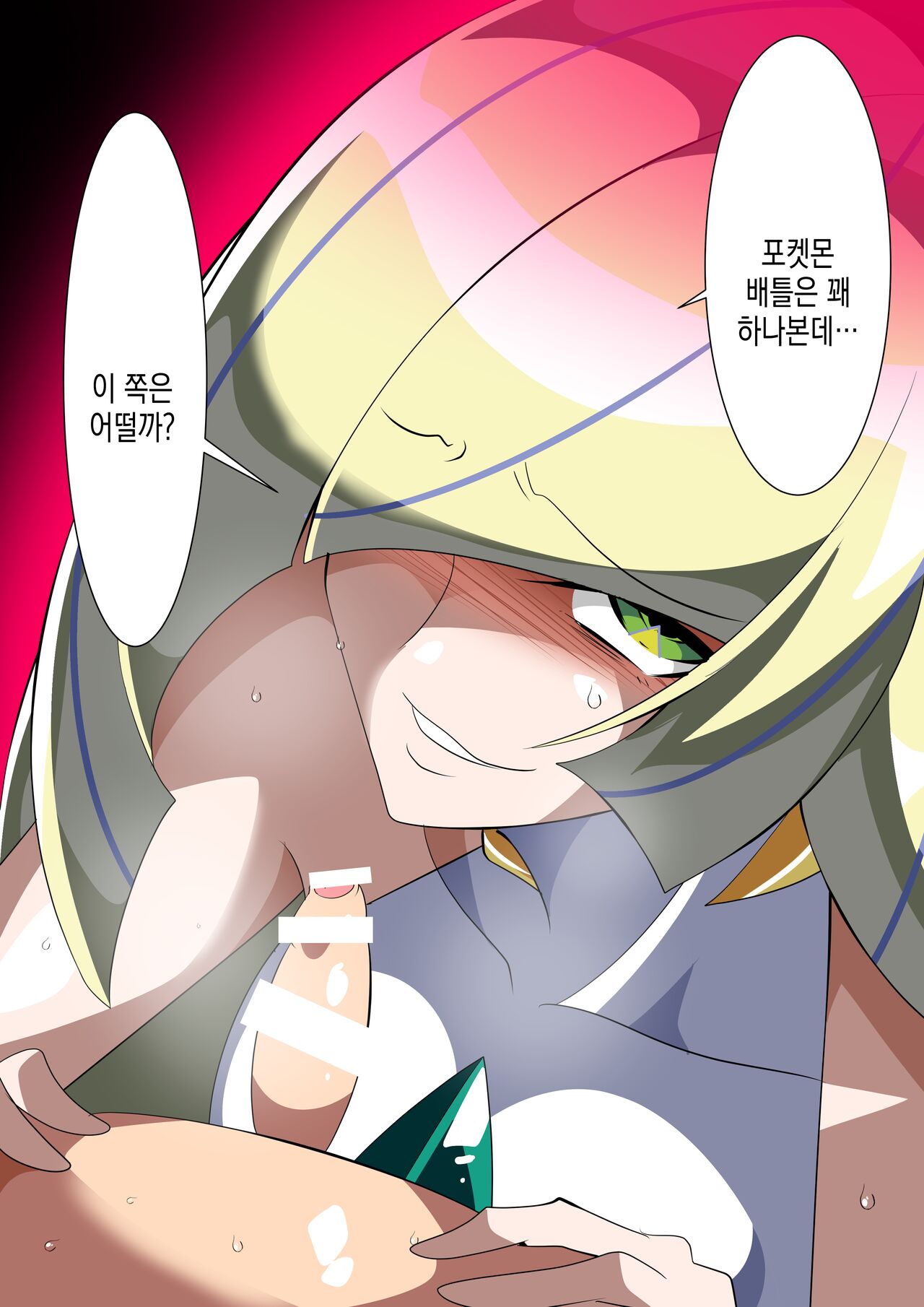 Lusamine-sama no oshioki fella | 루자미네 님의 처벌 펠라 page 1 full