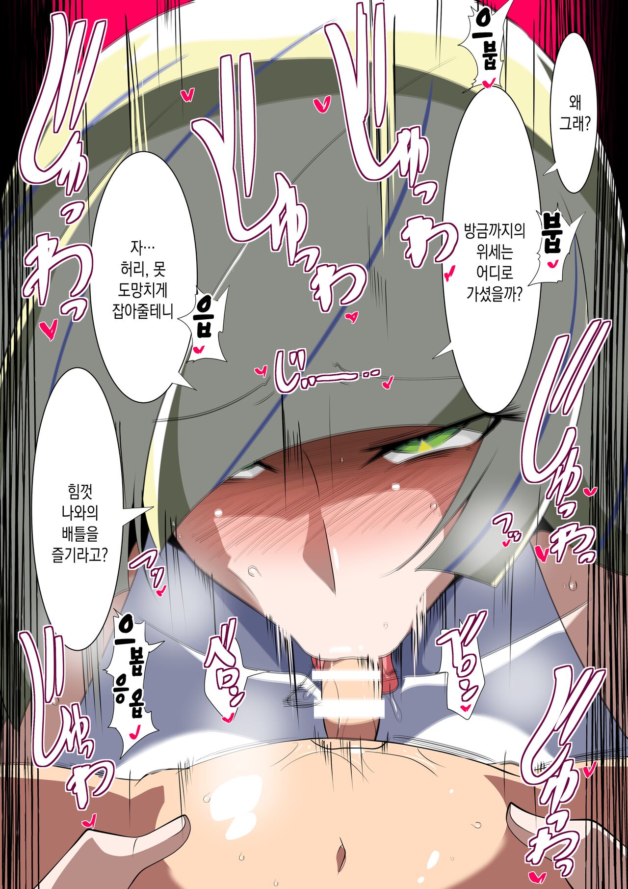 Lusamine-sama no oshioki fella | 루자미네 님의 처벌 펠라 page 2 full