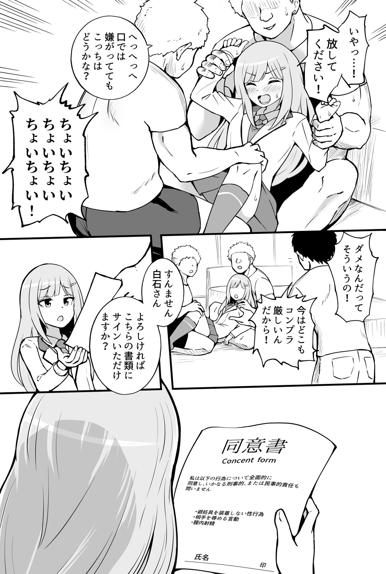 同意書 page 2 full