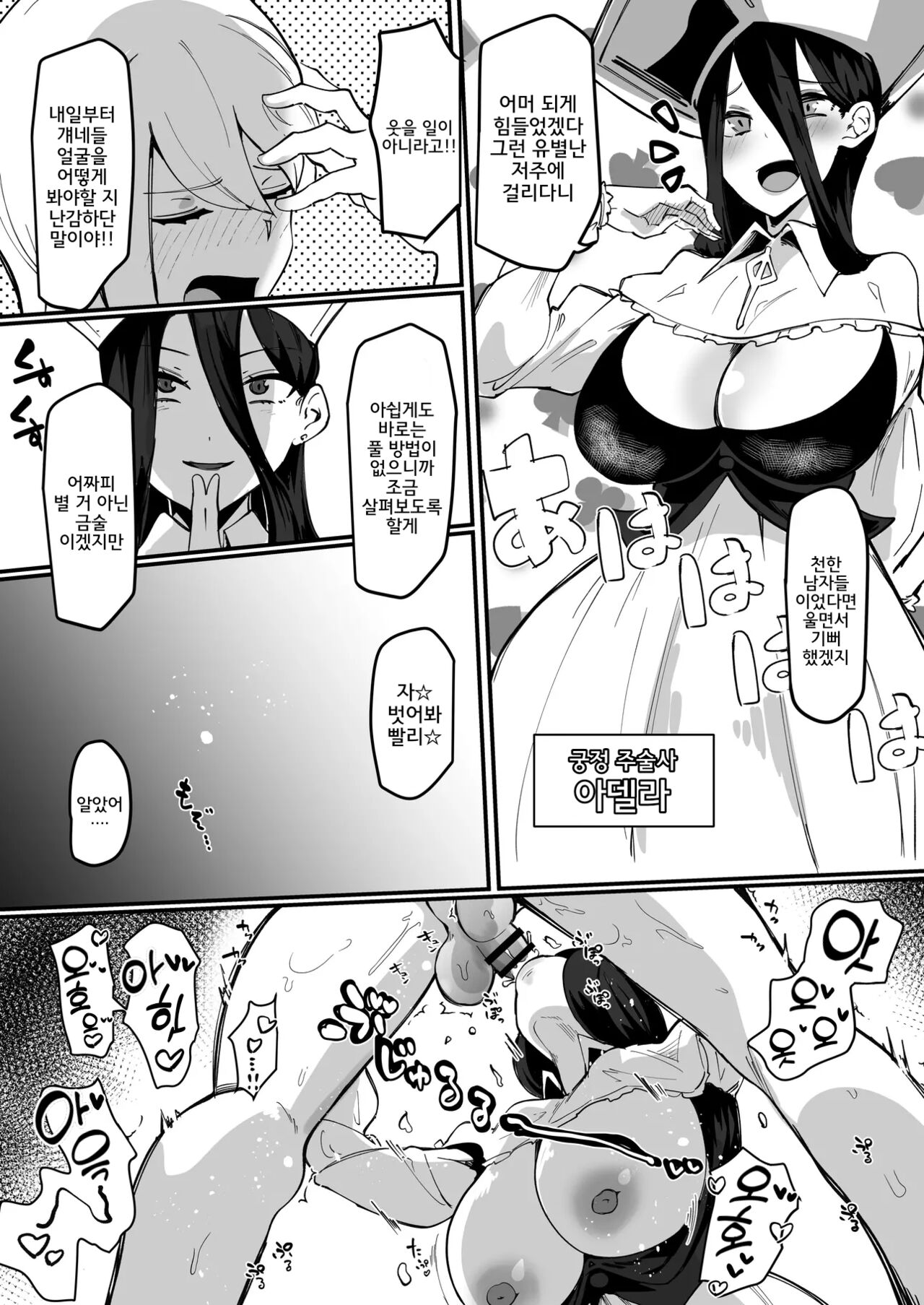 Hokori Takaki Futanari Onna Kishi nanode Jain no Noroi ni wa Makenai!!! | 긍지높은 후타나리 여기사이기에 문란한 저주에는 굴하지 않는다!!! page 10 full