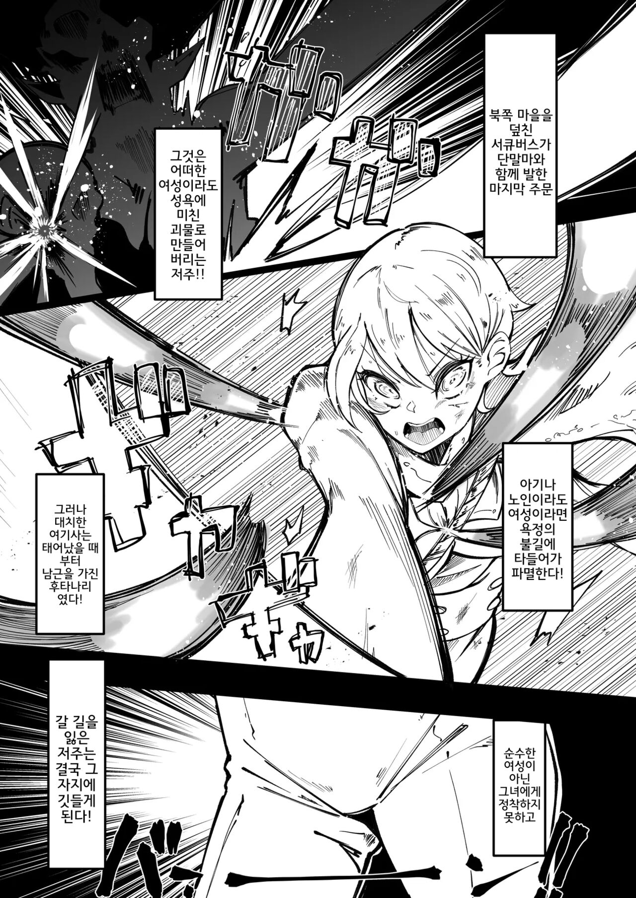 Hokori Takaki Futanari Onna Kishi nanode Jain no Noroi ni wa Makenai!!! | 긍지높은 후타나리 여기사이기에 문란한 저주에는 굴하지 않는다!!! page 2 full