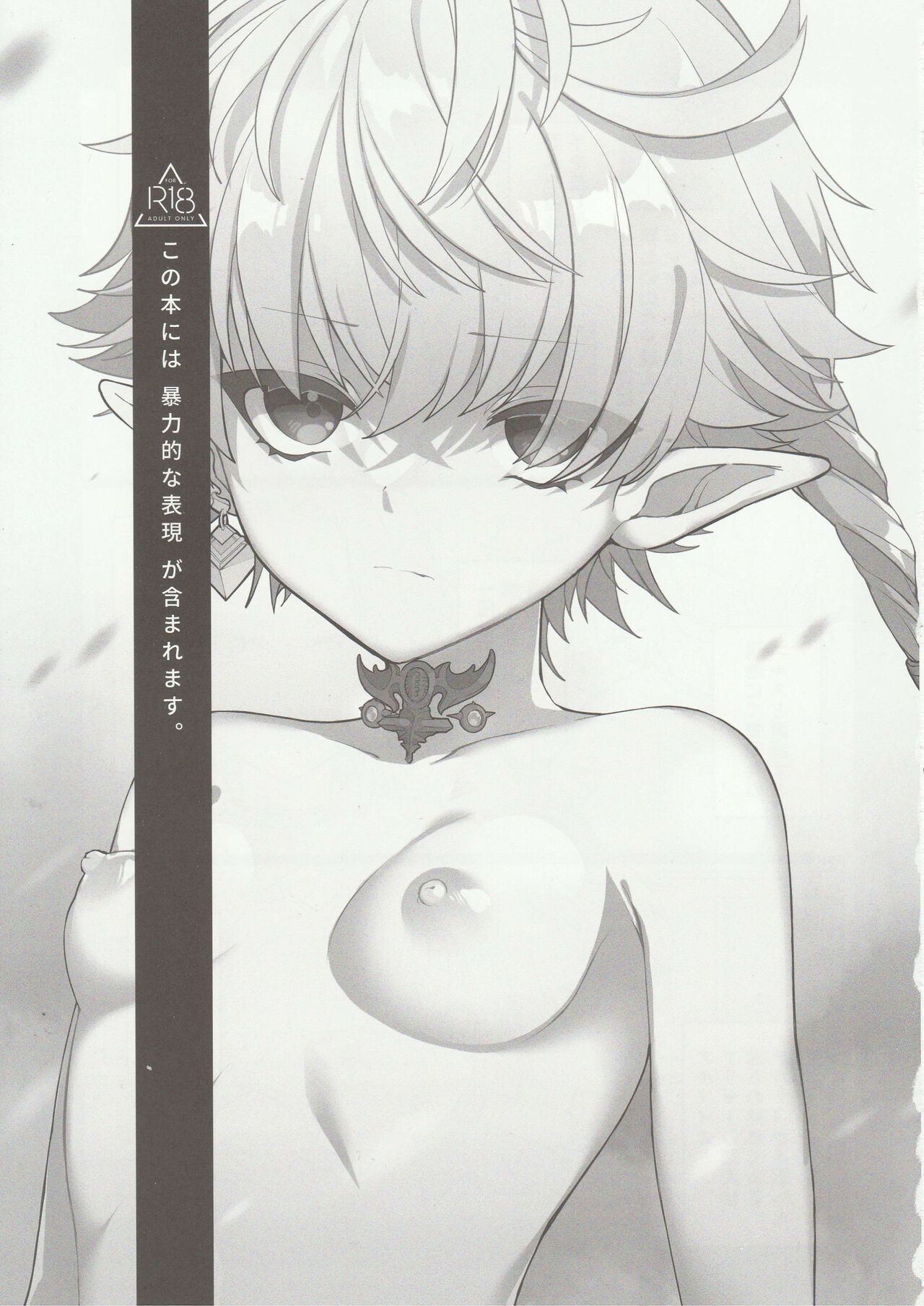 Tertium no Fuyu page 1 full