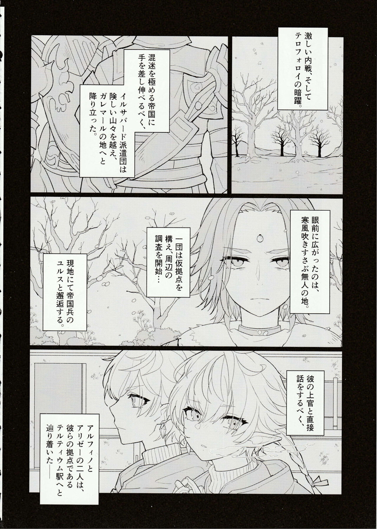 Tertium no Fuyu page 2 full