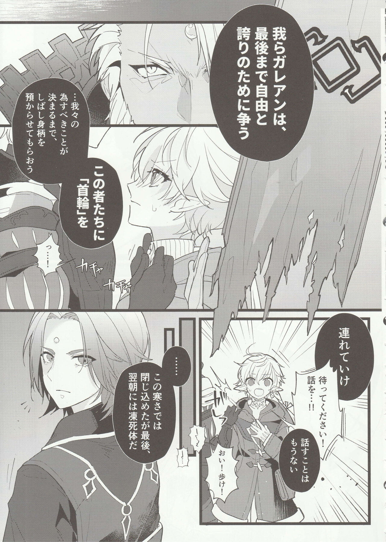 Tertium no Fuyu page 3 full