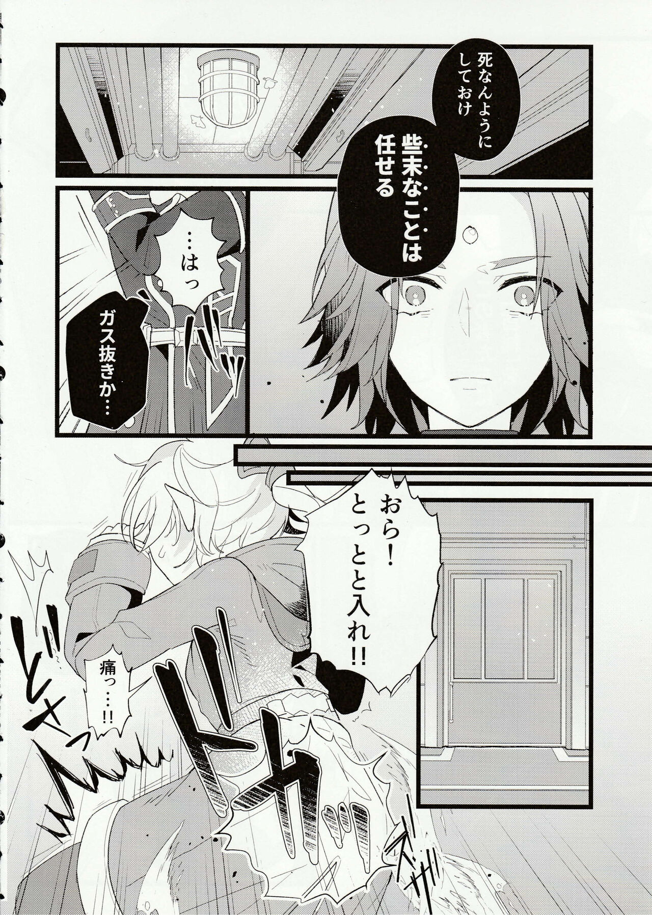 Tertium no Fuyu page 4 full