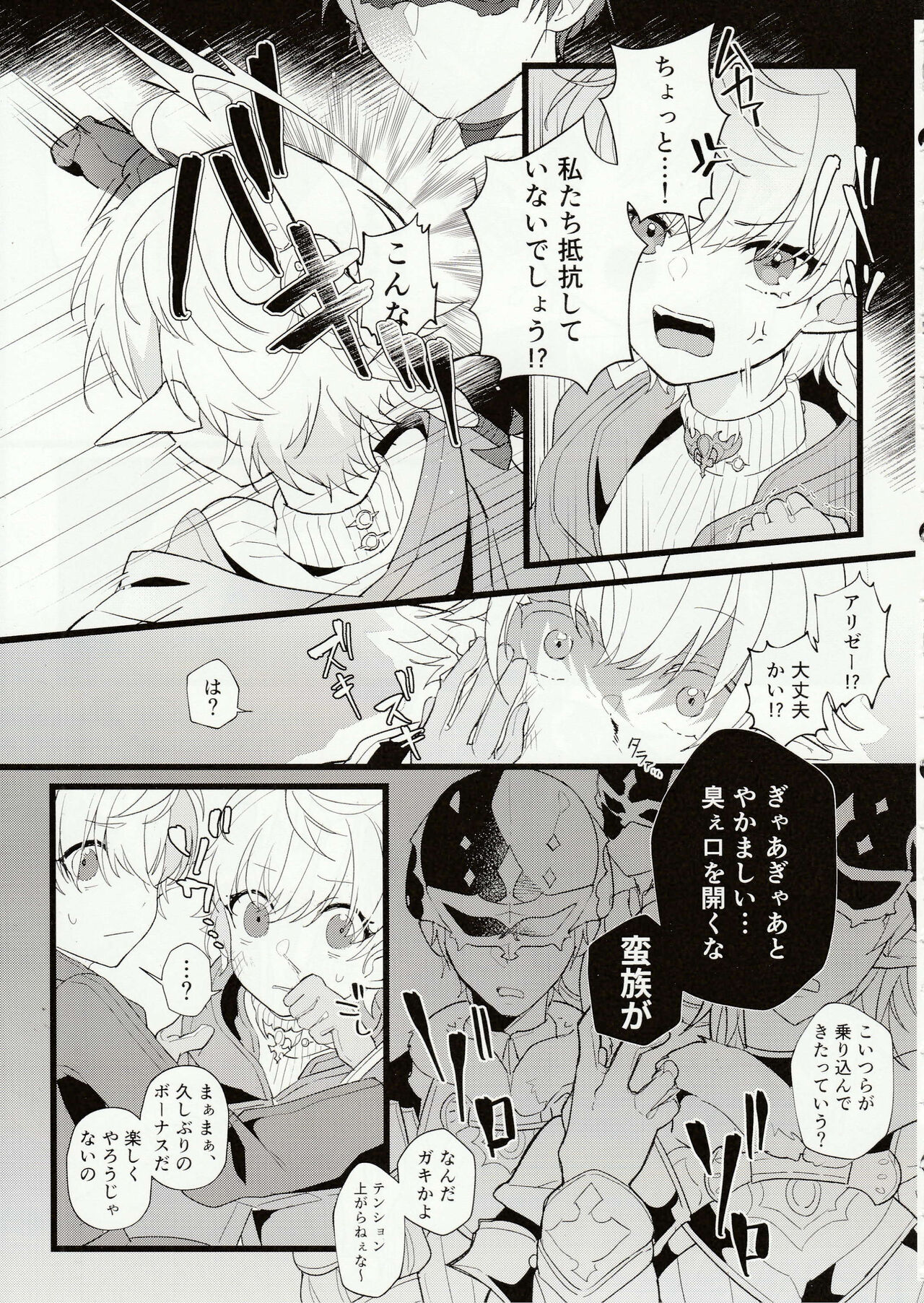 Tertium no Fuyu page 5 full
