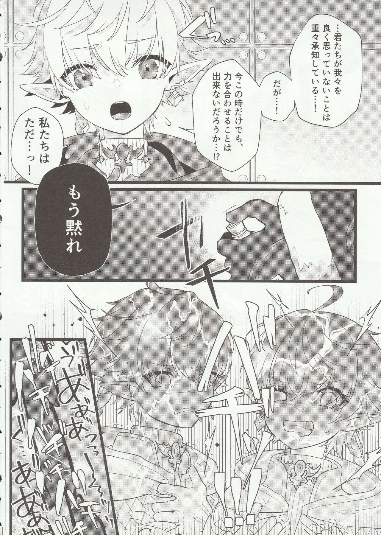 Tertium no Fuyu page 6 full