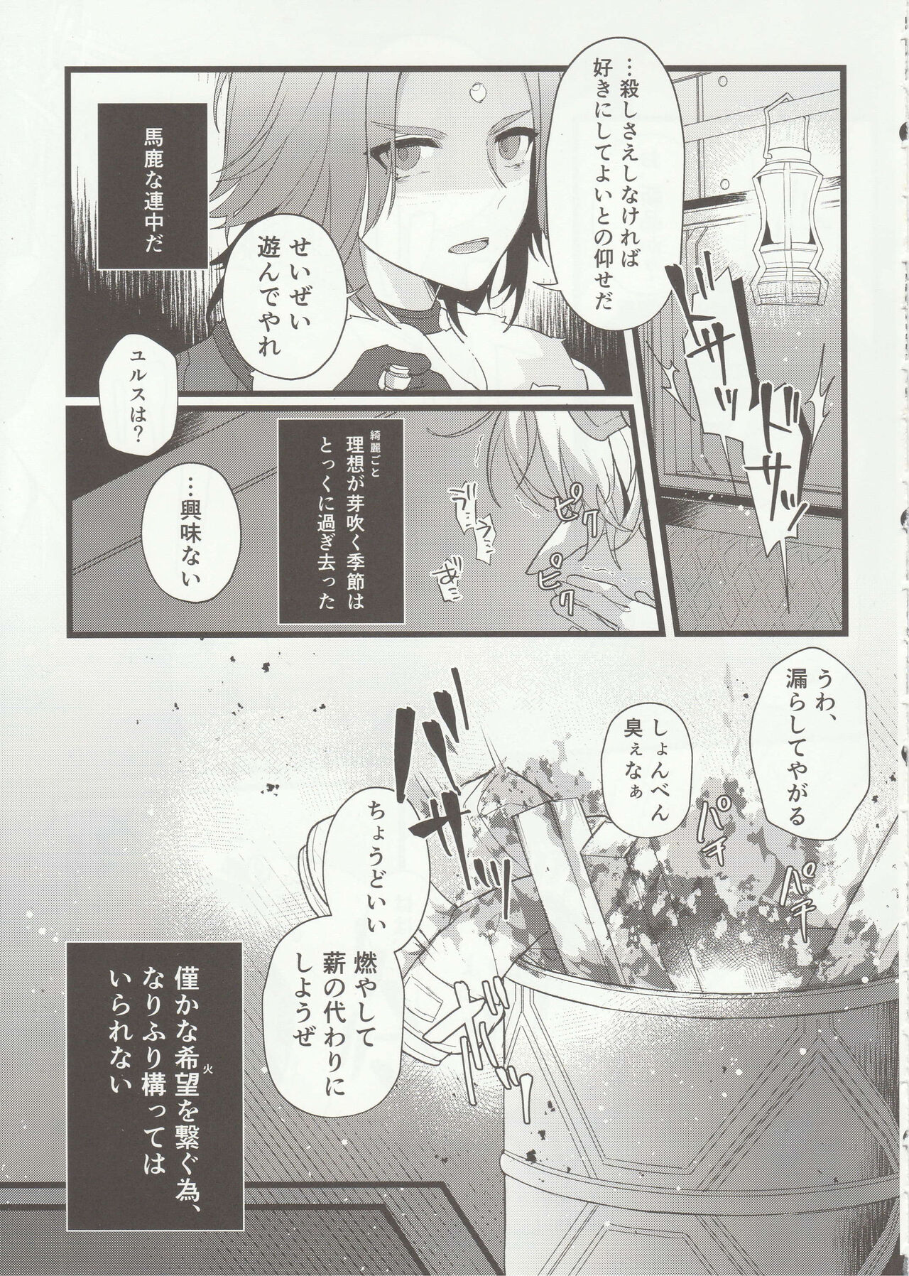 Tertium no Fuyu page 7 full