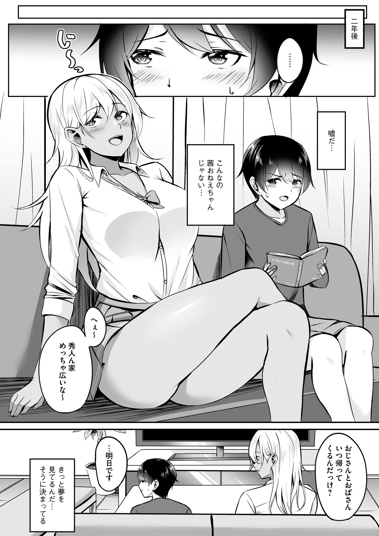 Onegyaru ~ akogareno oneecha n ￫ kinpatsu gyaru de doutei sotsugyou!?~ page 5 full