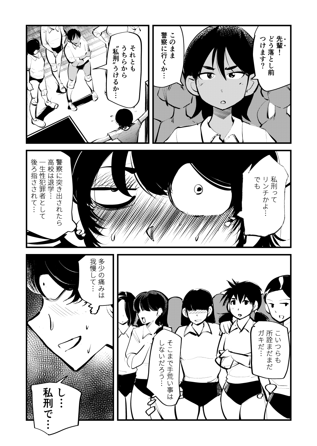 Seisan Tama Lynch page 3 full