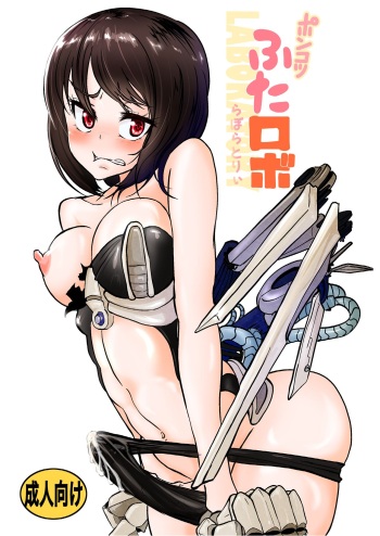 Ponkotsu Futa Robot Laboratory 1 cover