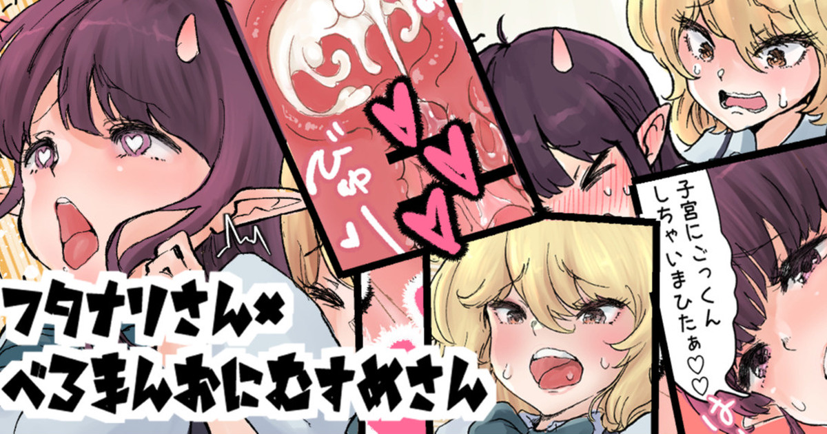 フタナリ×べろまんこ ラッキースケベ page 1 full