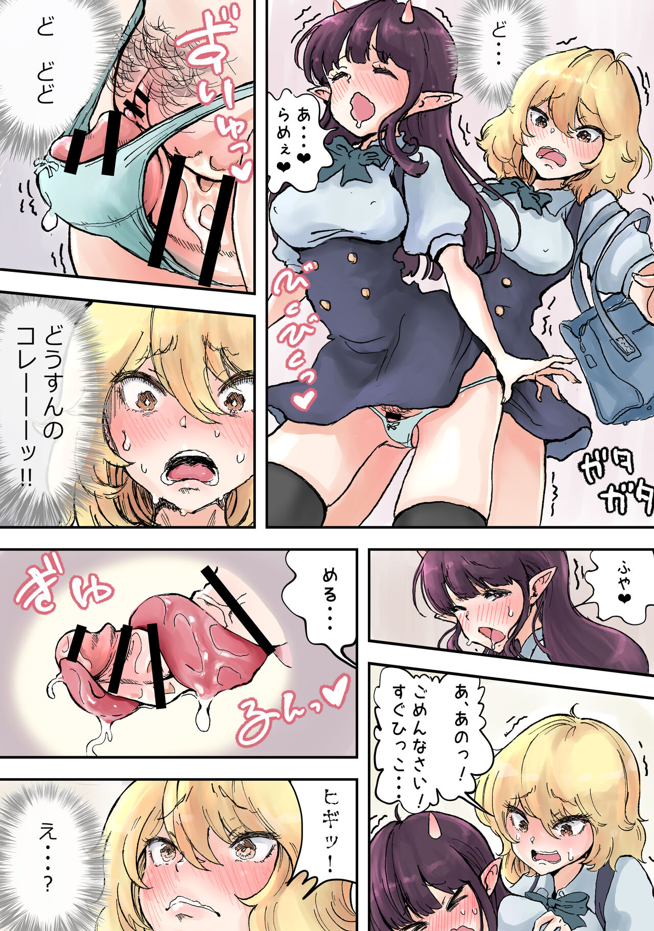 フタナリ×べろまんこ ラッキースケベ page 5 full