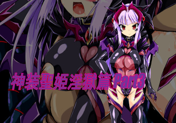 Shinsou Seiki Ingoku Hen Part3 cover