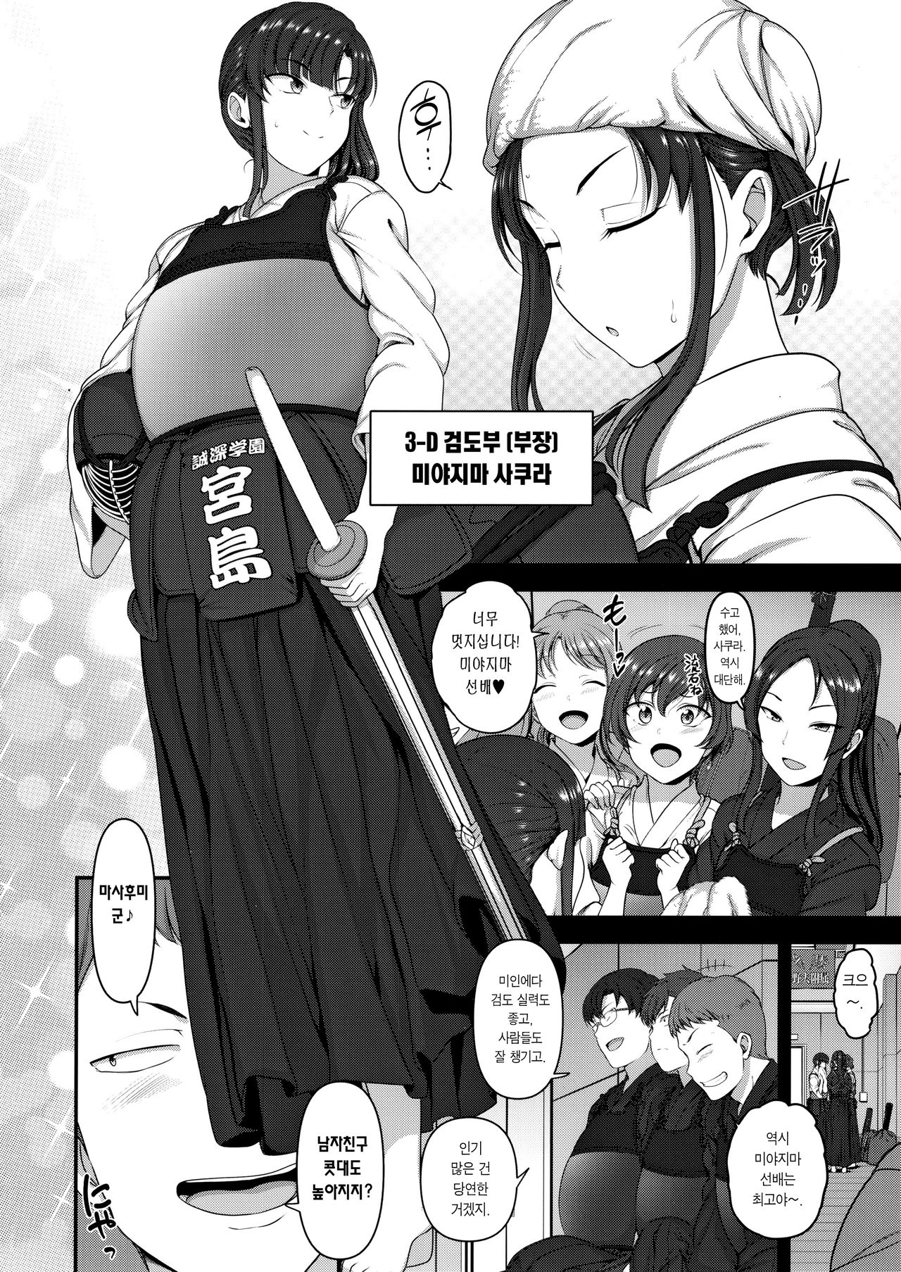 최면성지도 3 미야지마 사쿠라와 카세 마사후미의 경우 page 3 full