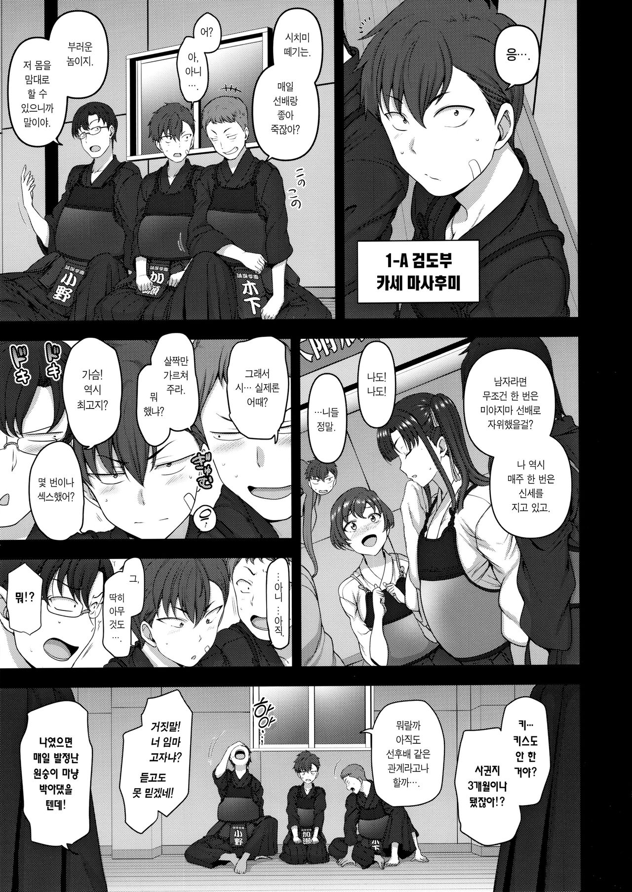 최면성지도 3 미야지마 사쿠라와 카세 마사후미의 경우 page 4 full