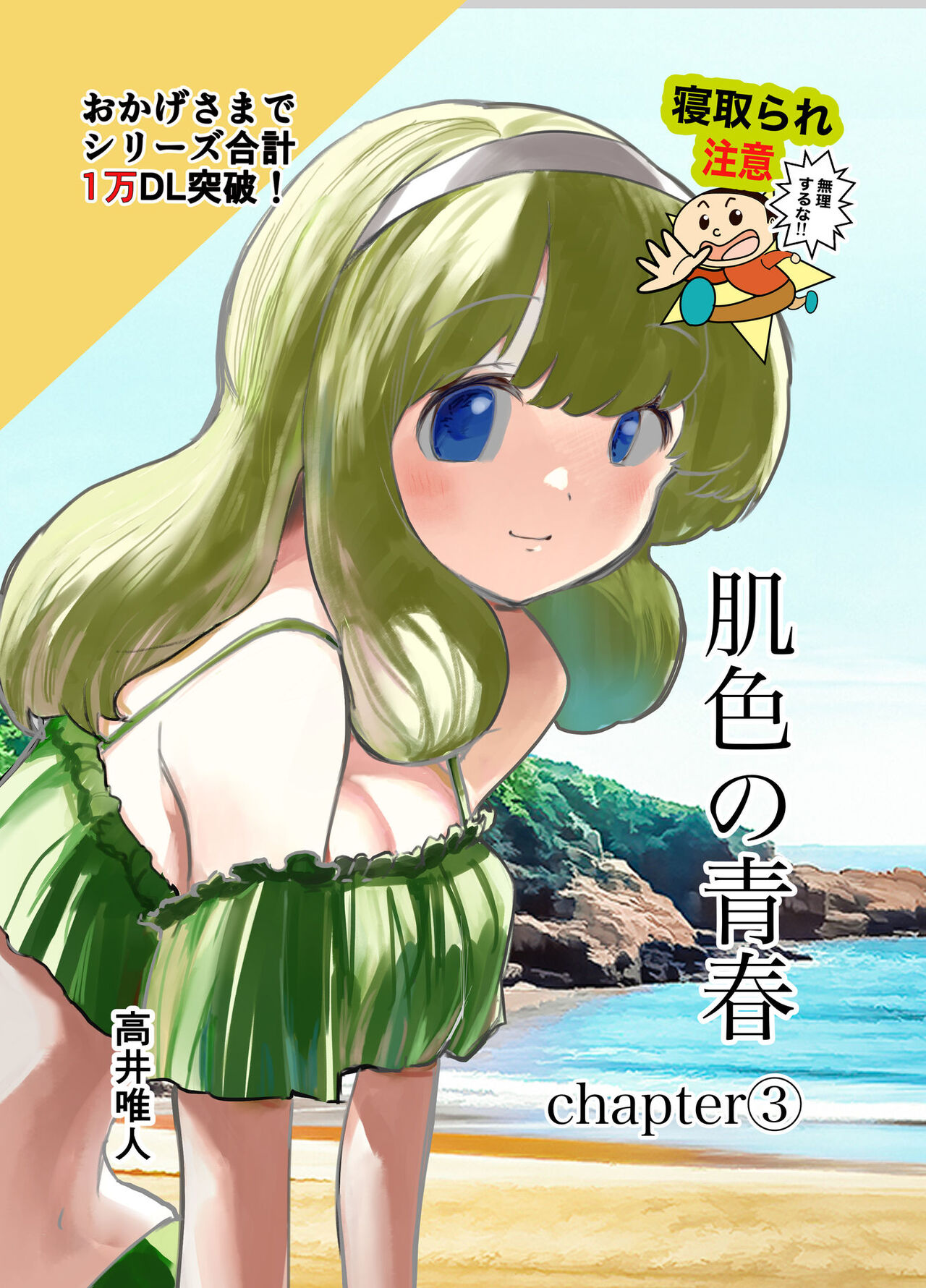 Hadairo no Seishun 03 page 1 full
