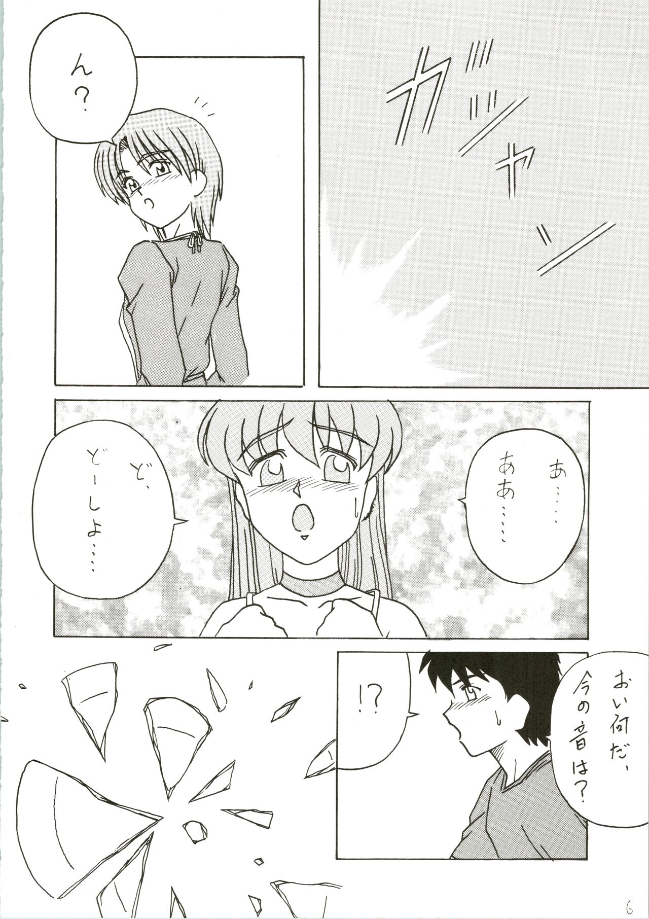 Soru Ja Hunting page 6 full