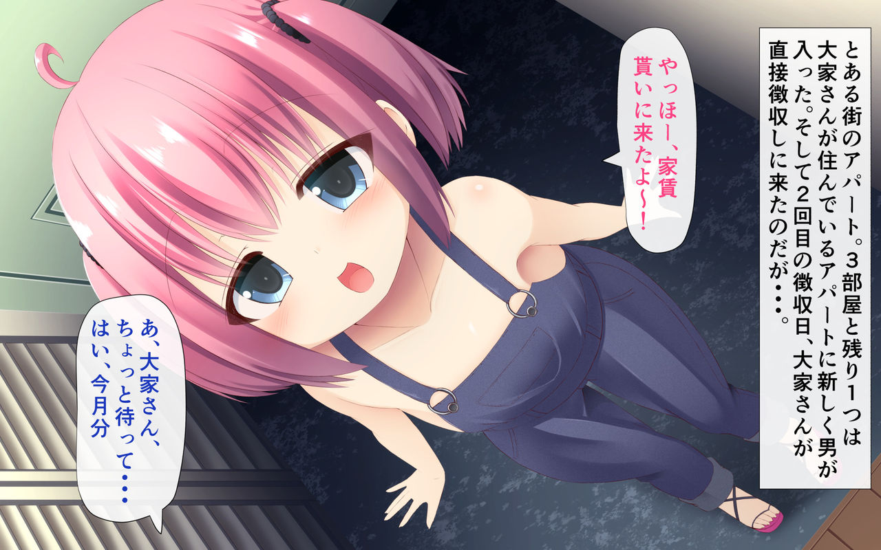 ロリビッチ大家さんの家賃徴収～家賃はお金と精液で～ page 2 full