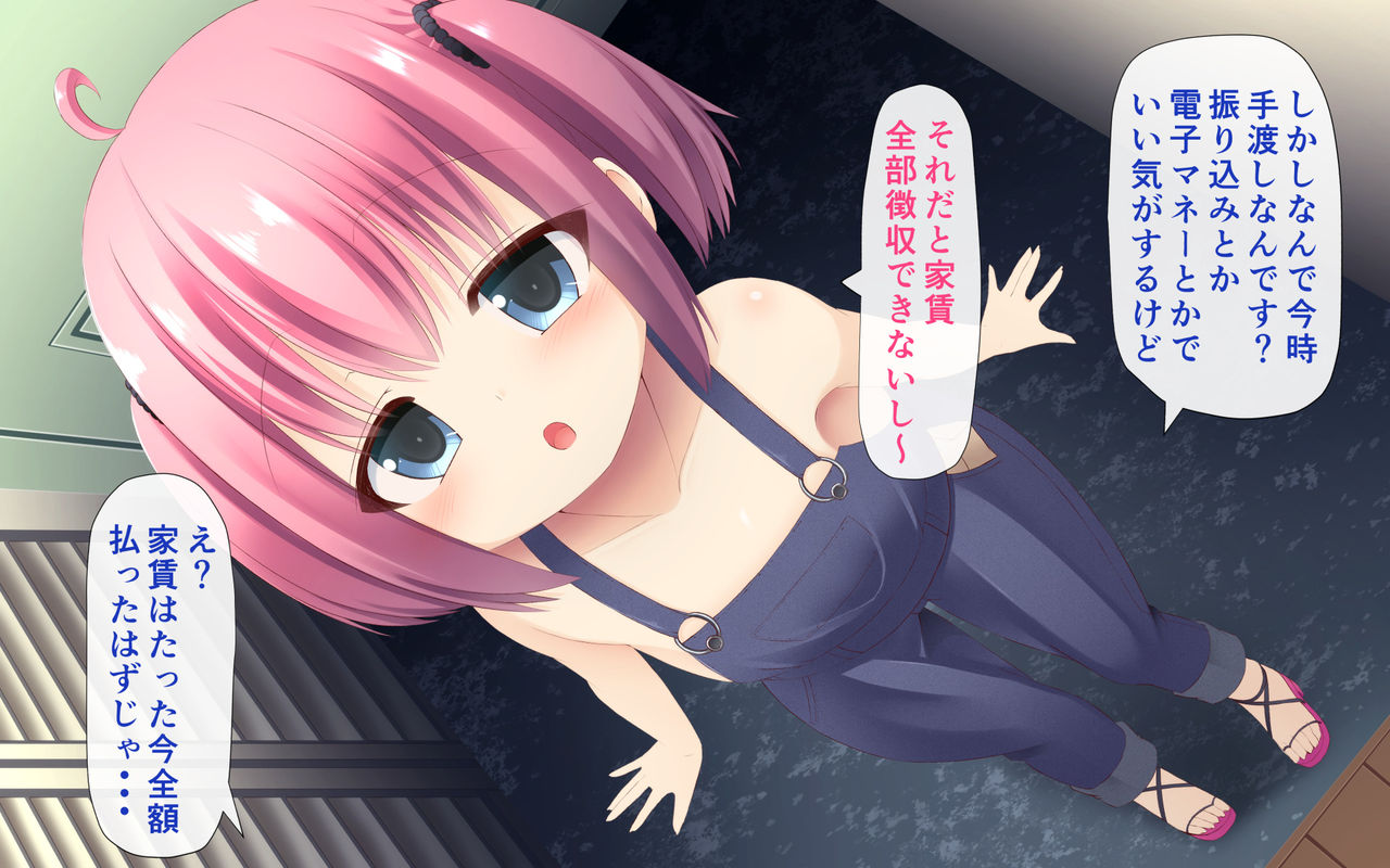 ロリビッチ大家さんの家賃徴収～家賃はお金と精液で～ page 3 full