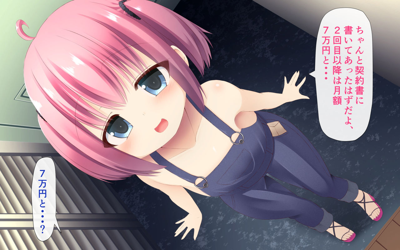 ロリビッチ大家さんの家賃徴収～家賃はお金と精液で～ page 4 full