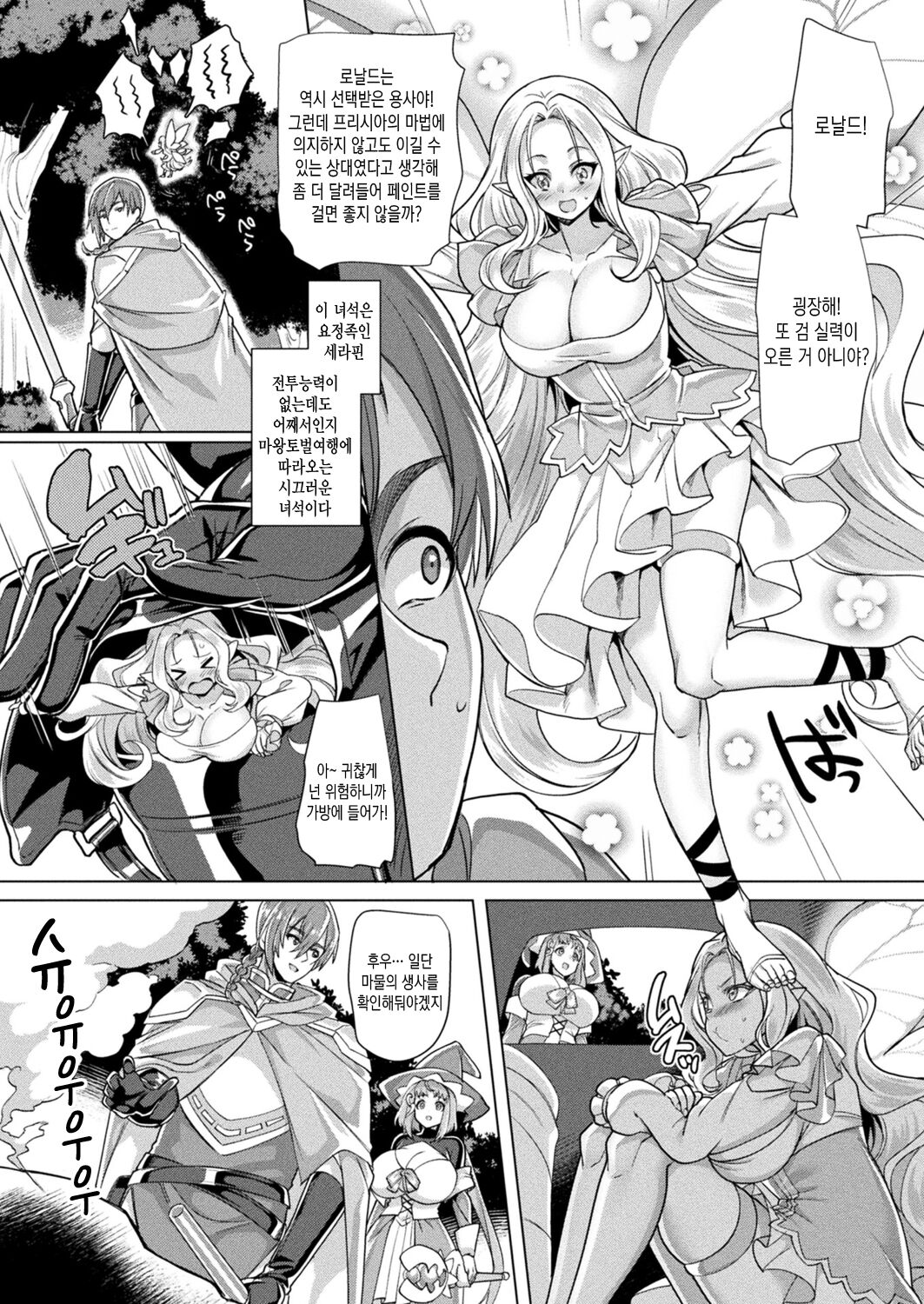 Yousei ni Naru Noroi | 요정이 되는 저주 page 2 full