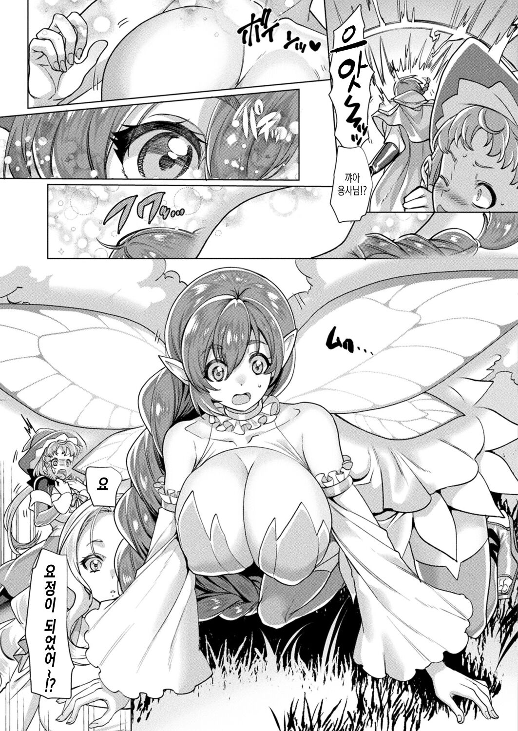 Yousei ni Naru Noroi | 요정이 되는 저주 page 3 full