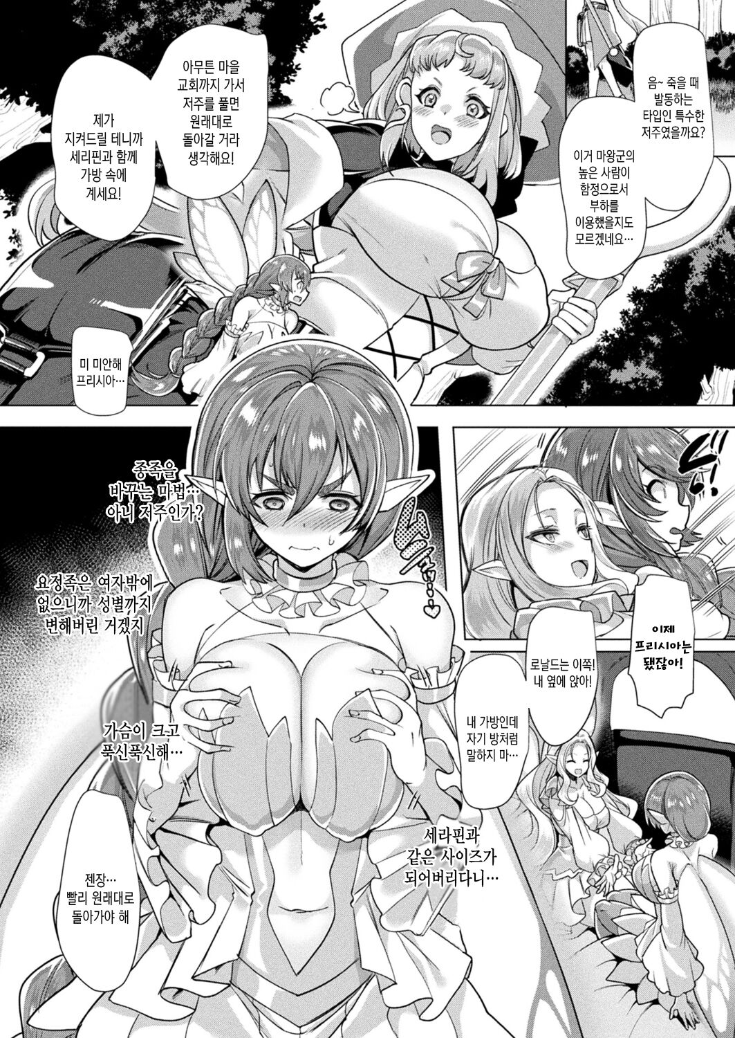 Yousei ni Naru Noroi | 요정이 되는 저주 page 4 full