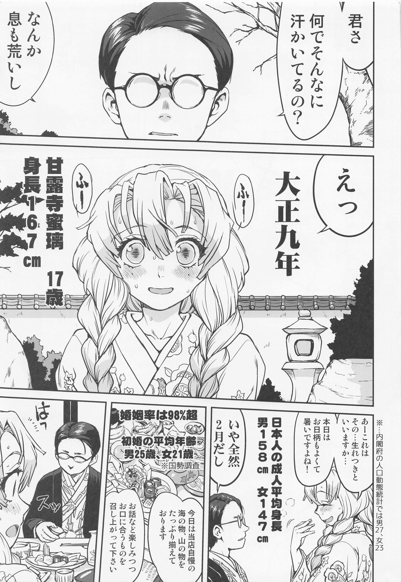 Kanroji Mitsuri no Konkatsu page 4 full