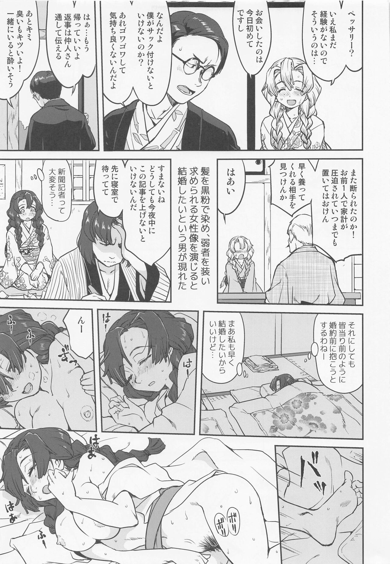 Kanroji Mitsuri no Konkatsu page 6 full
