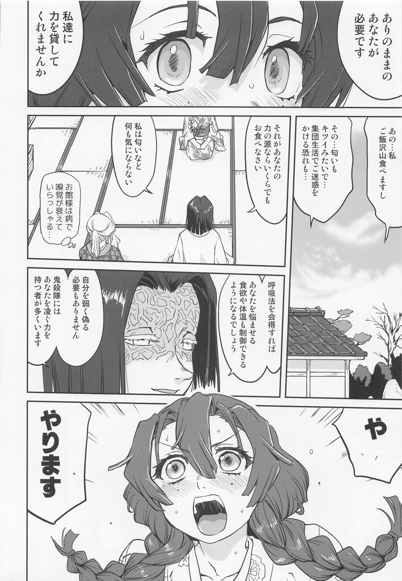 Kanroji Mitsuri no Konkatsu page 9 full