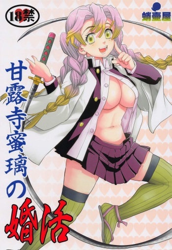 Kanroji Mitsuri no Konkatsu cover
