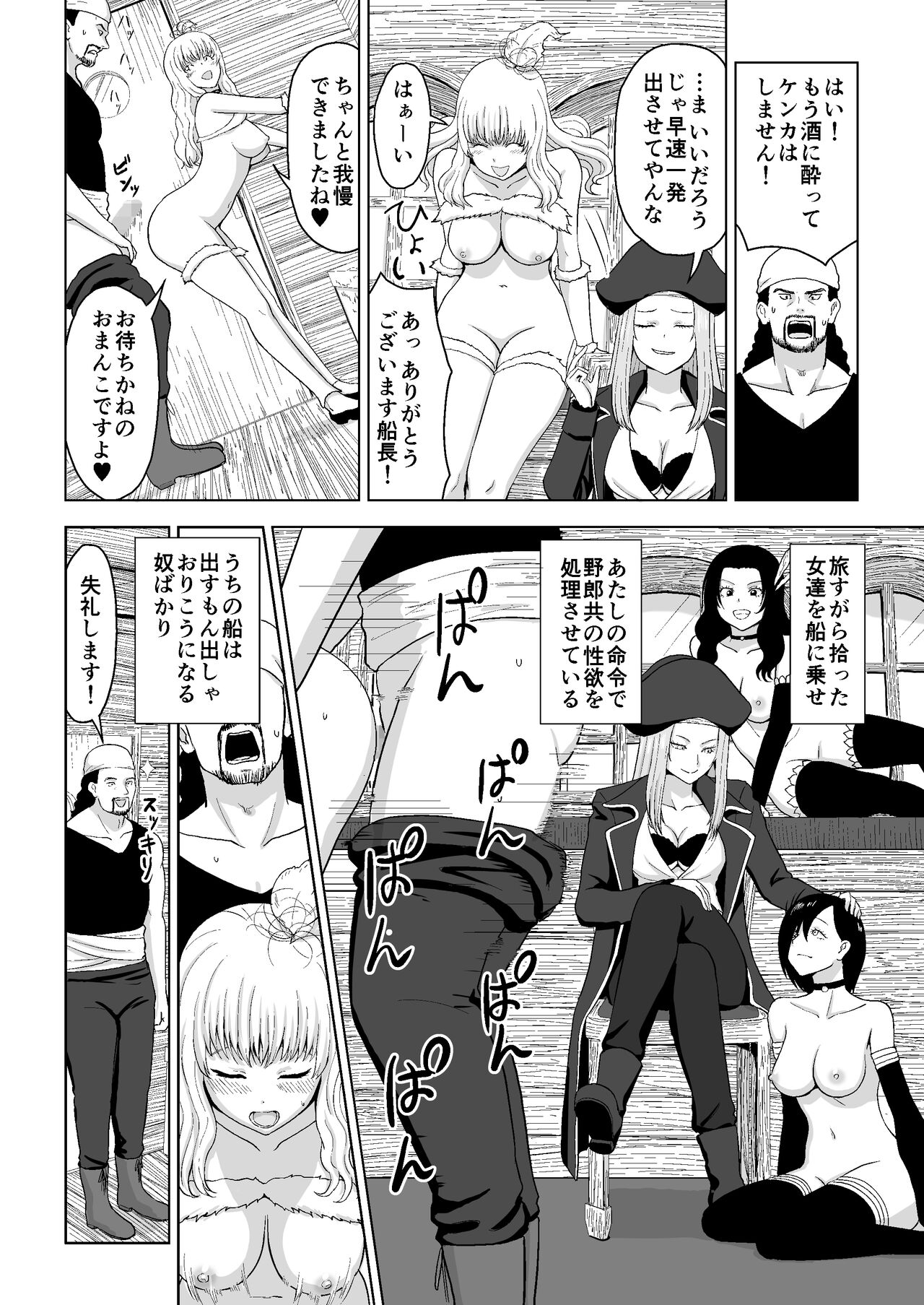 小鳥ちゃんを失ったエミー船長と野郎共 page 3 full