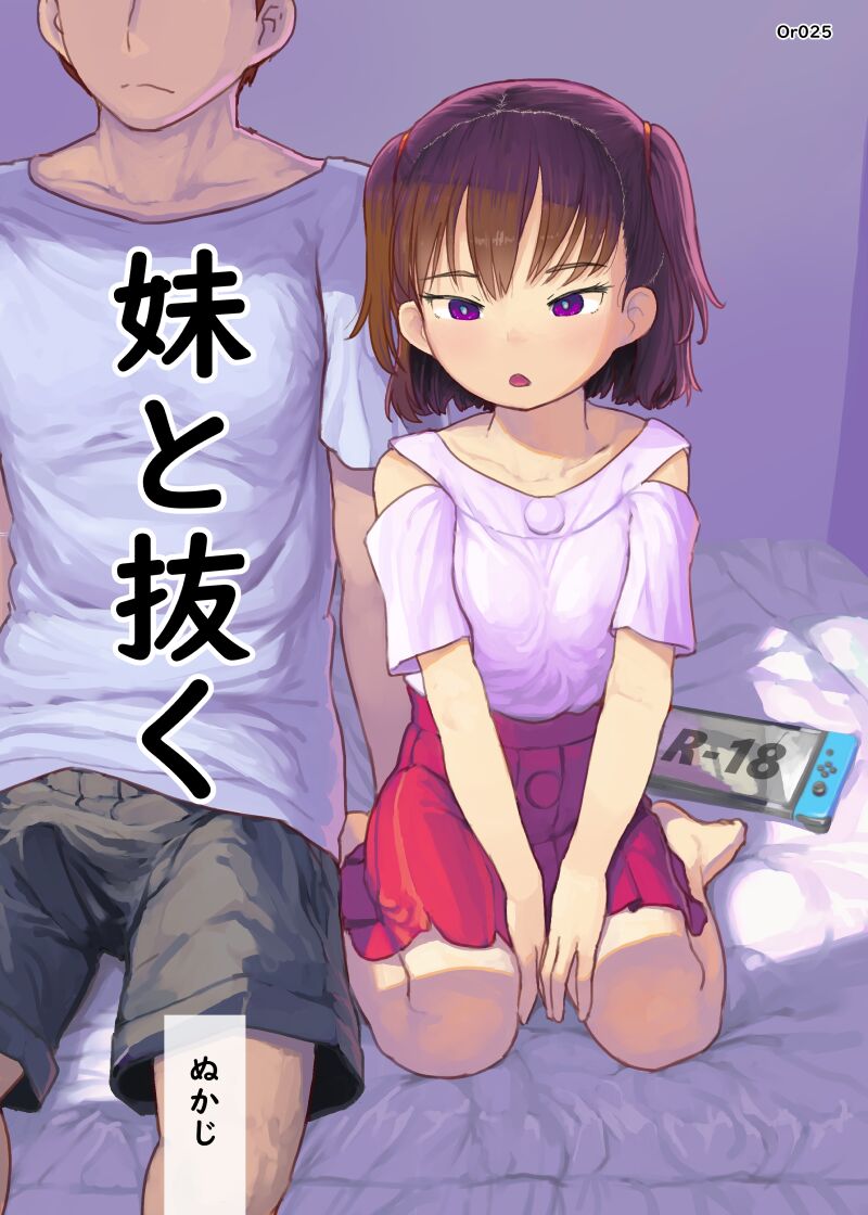 Imouto to Nuku page 1 full