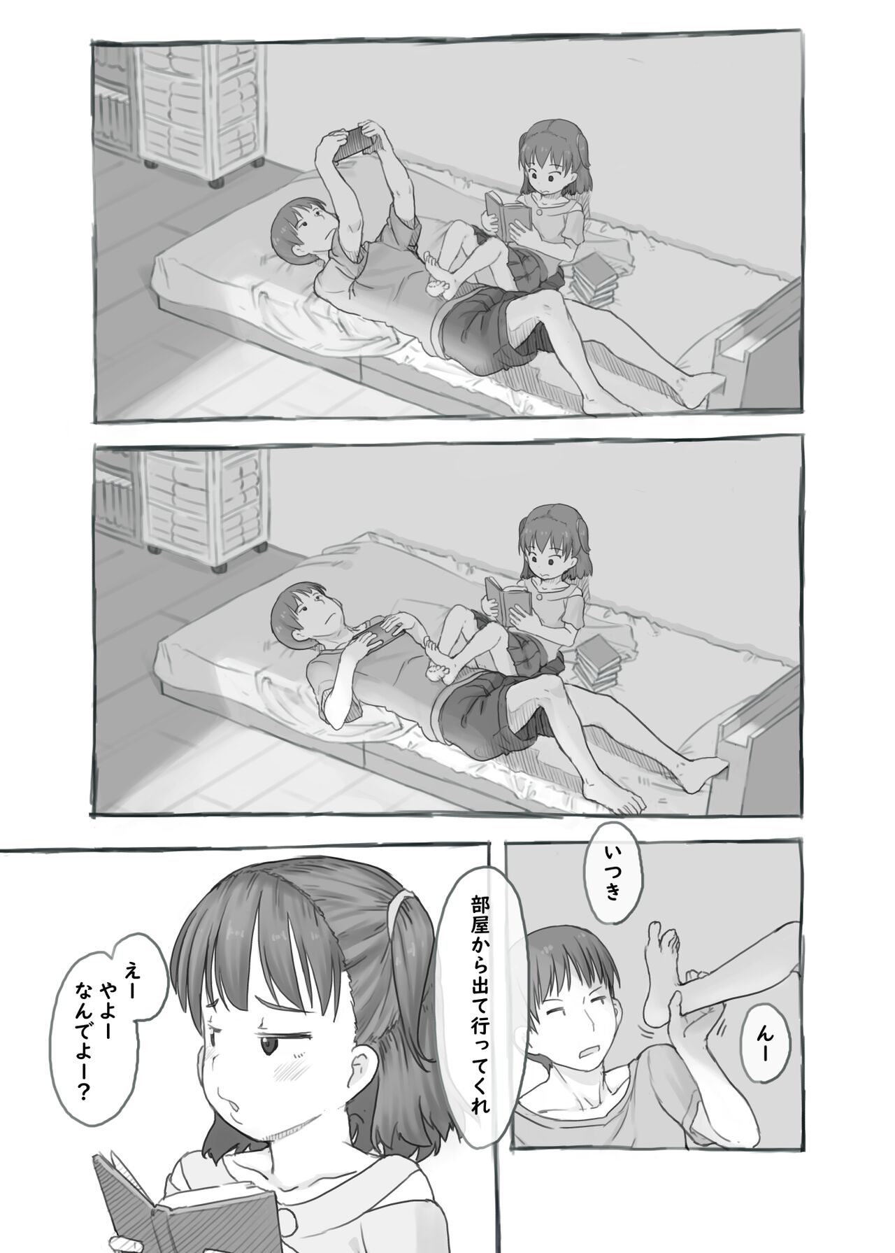 Imouto to Nuku page 8 full