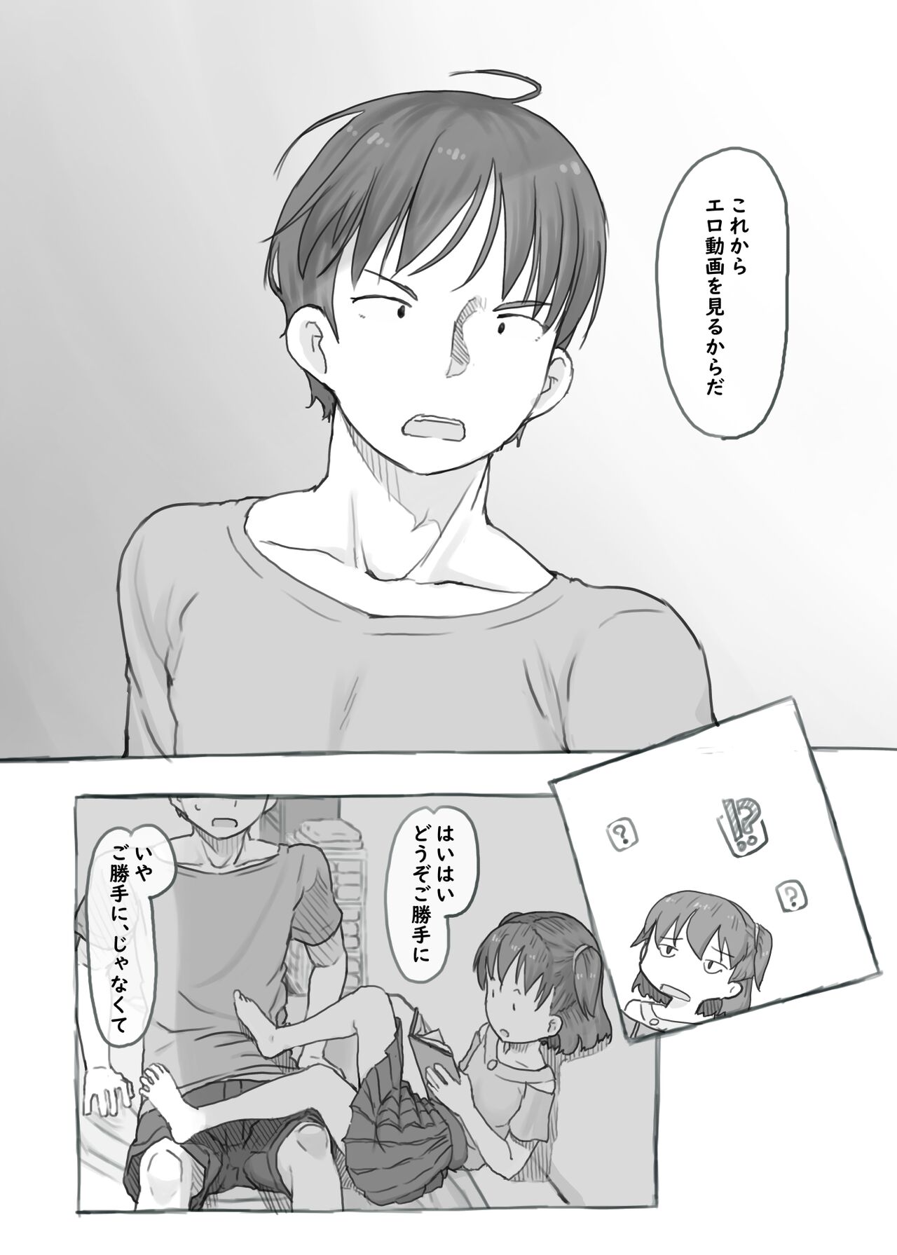 Imouto to Nuku page 9 full