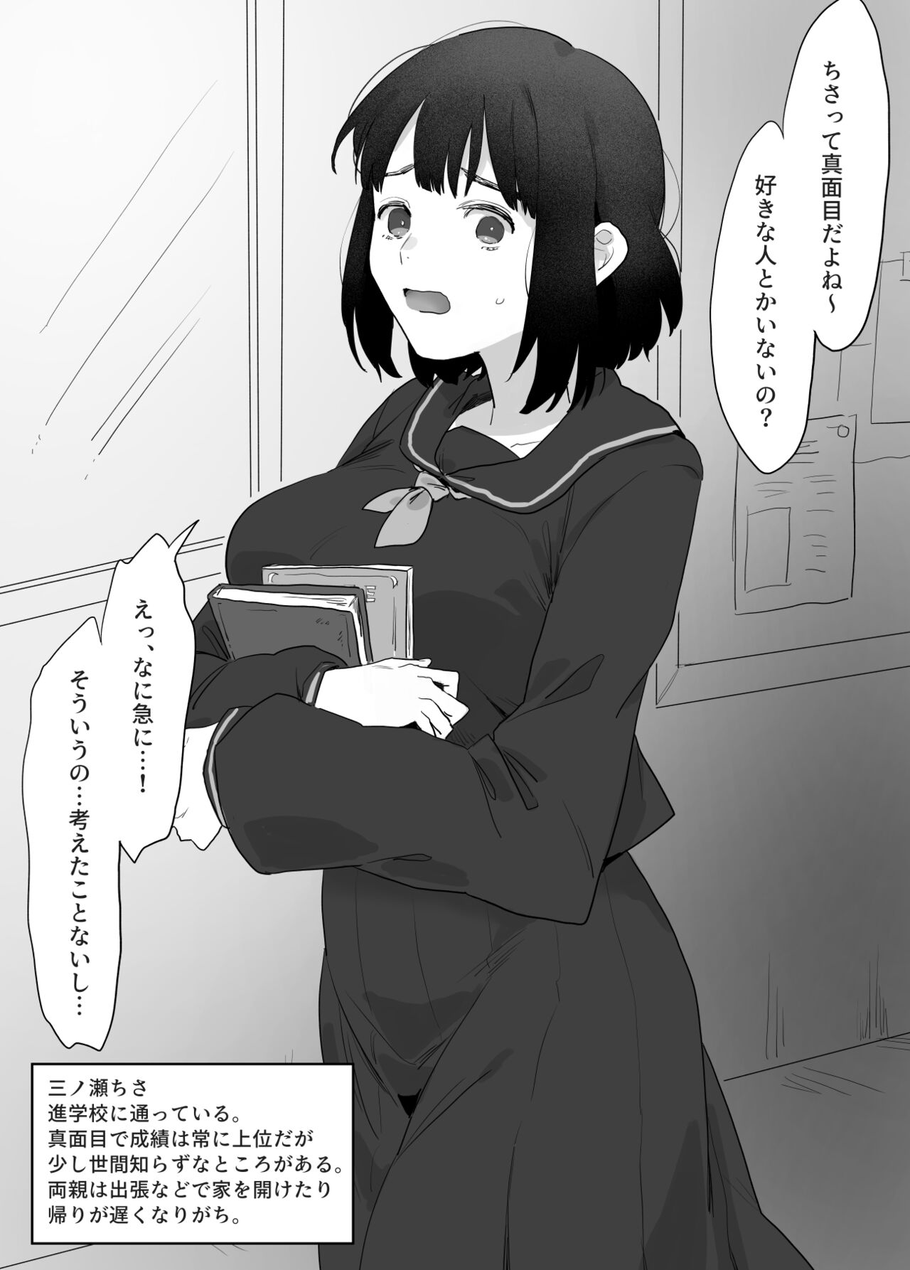 Takuhai Gyousha o Yosootta Otoko ni Oshiirarechau JK-chan page 2 full