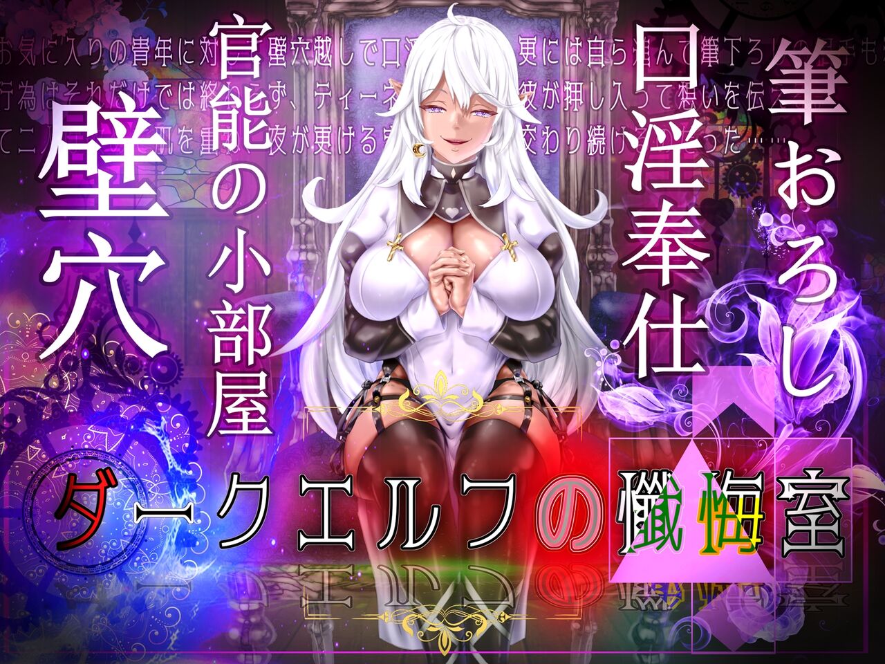 Dark Elf no Zangeshitsu page 1 full