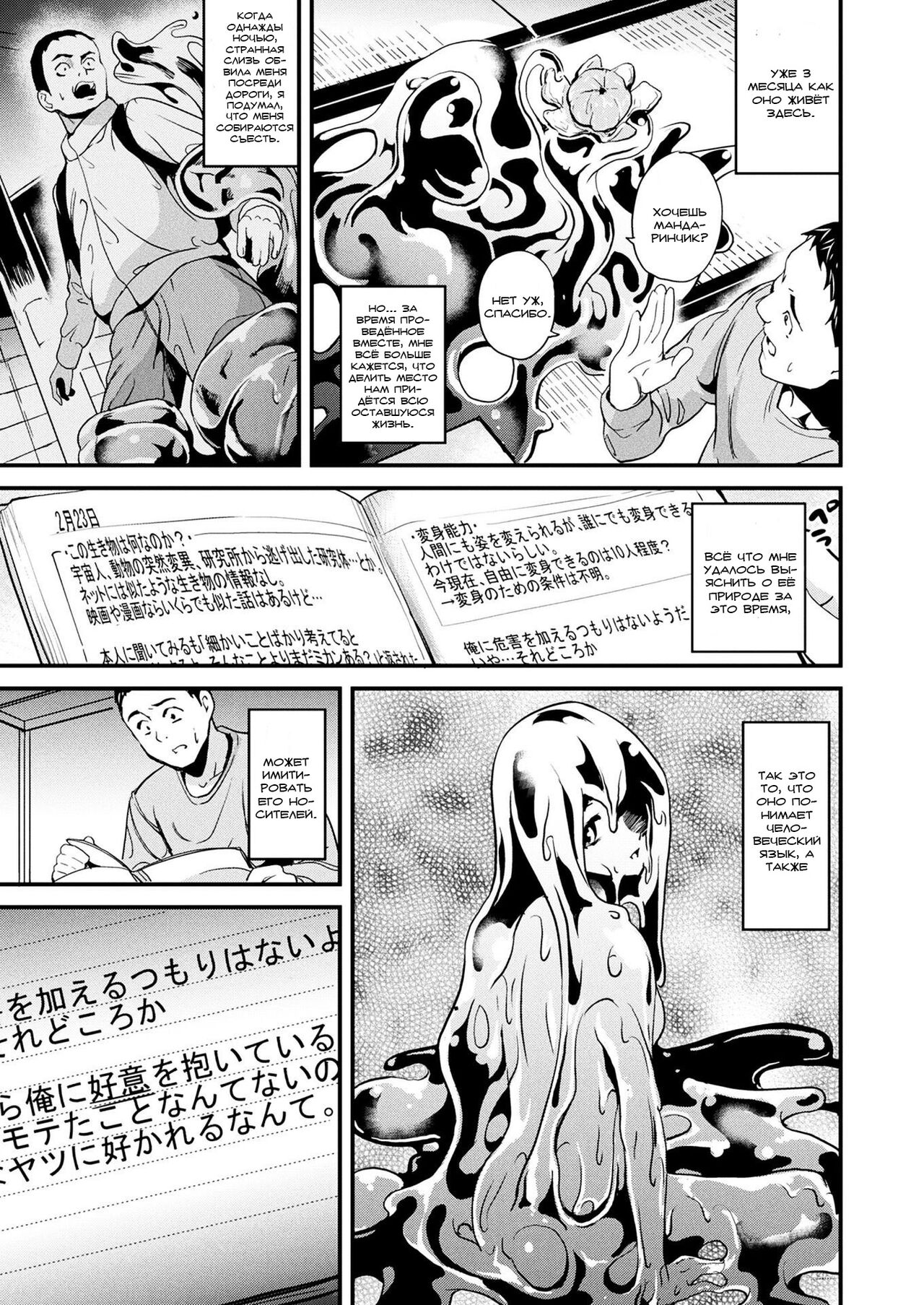 Doukyo Suru Neneki page 9 full
