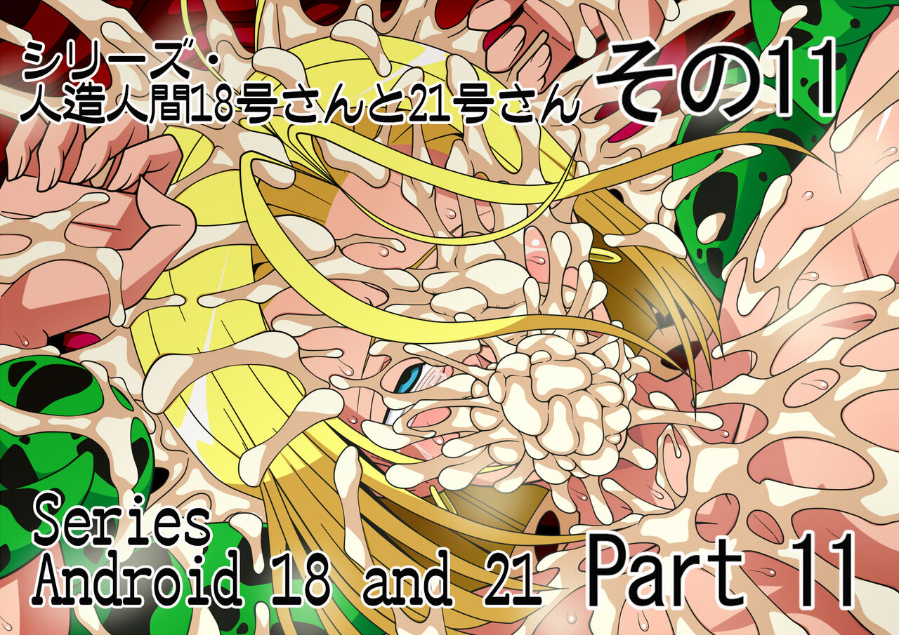 Series Android No. 18 and No. 21 Part 11 page 1 full