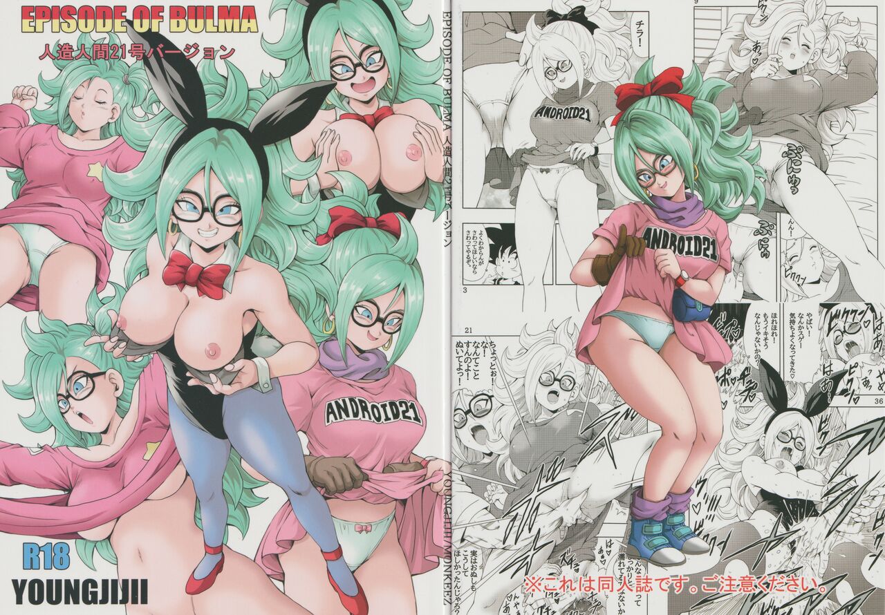Episode of Bulma - Android 21 Version page 3 full