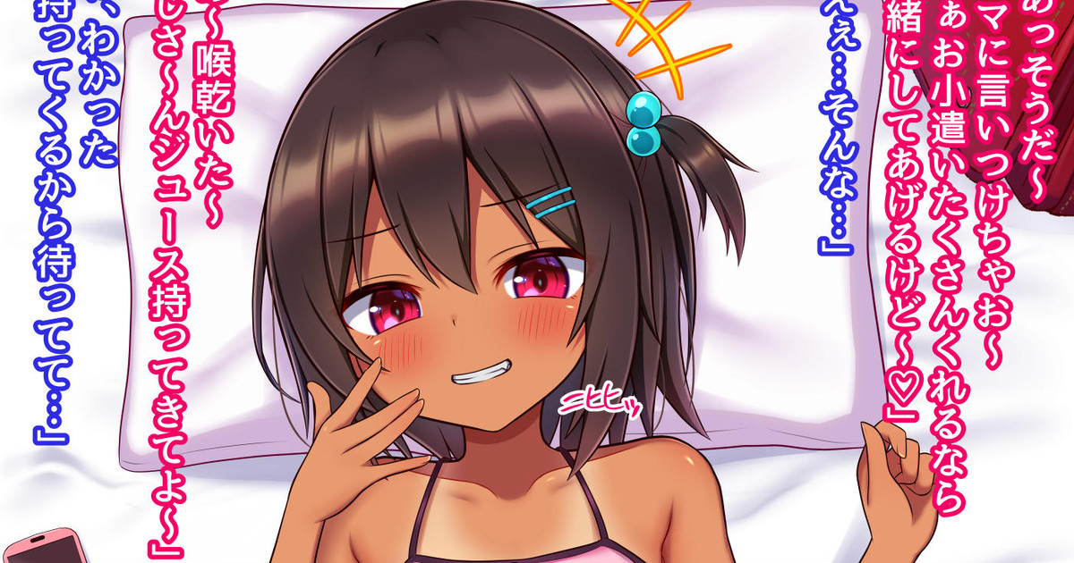 メスガキ姪っ子睡眠姦 page 1 full
