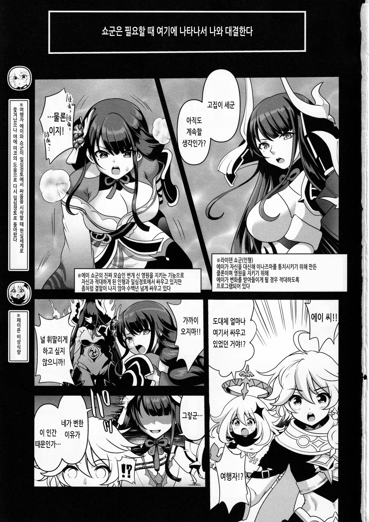 Shogun no Otawamure | 쇼군의 유혹 page 2 full