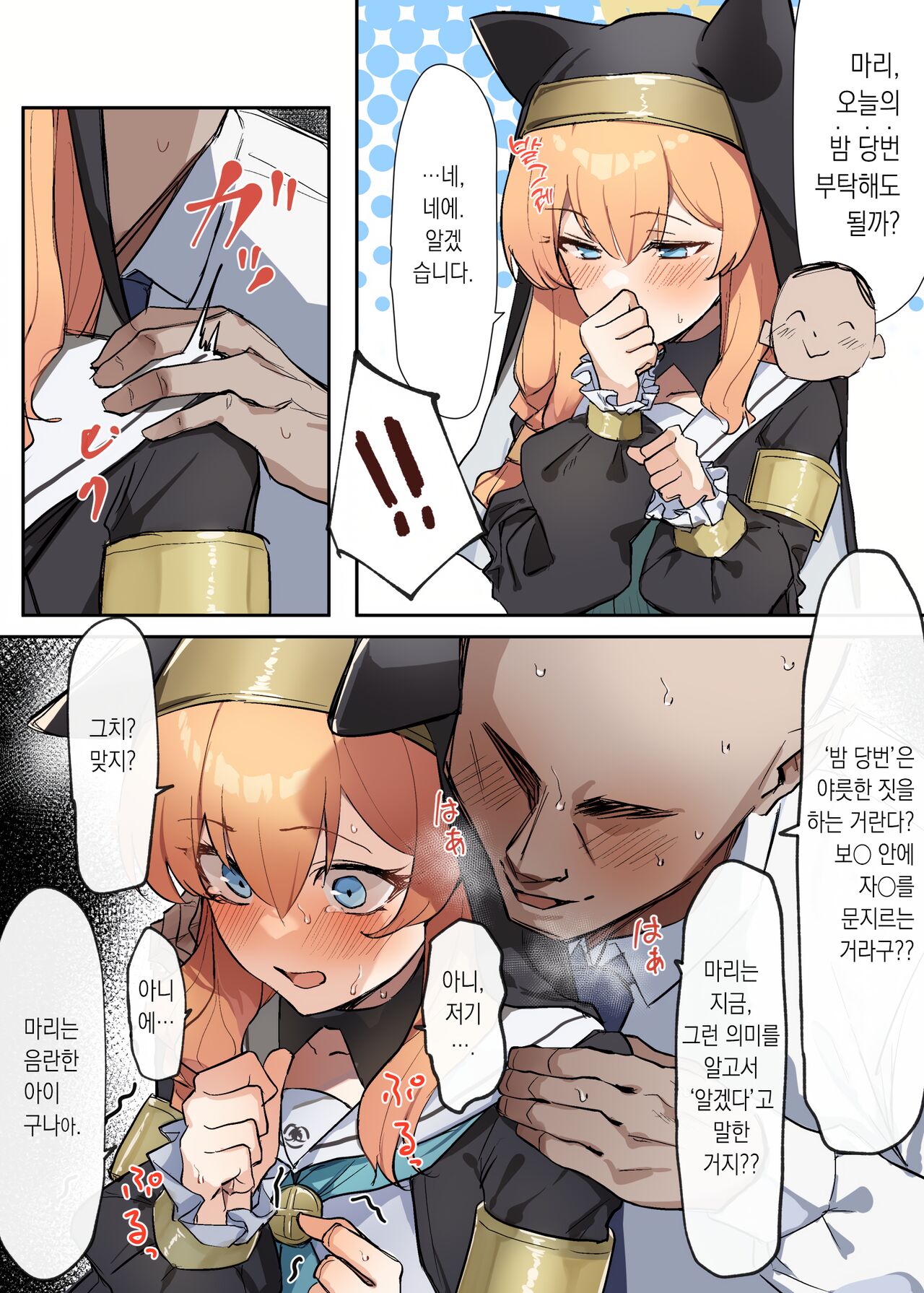 Mari wa Ecchi na Musume 마리는 음란한 아이 page 2 full