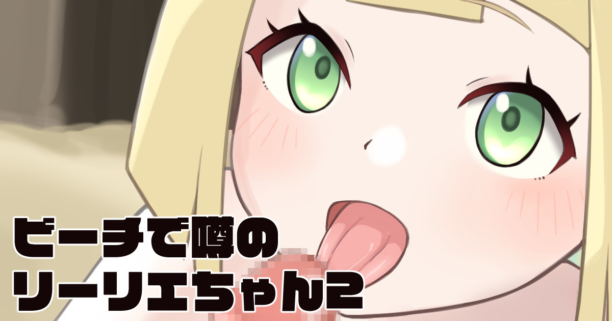 Beach de Uwasa no Lillie-chan page 6 full