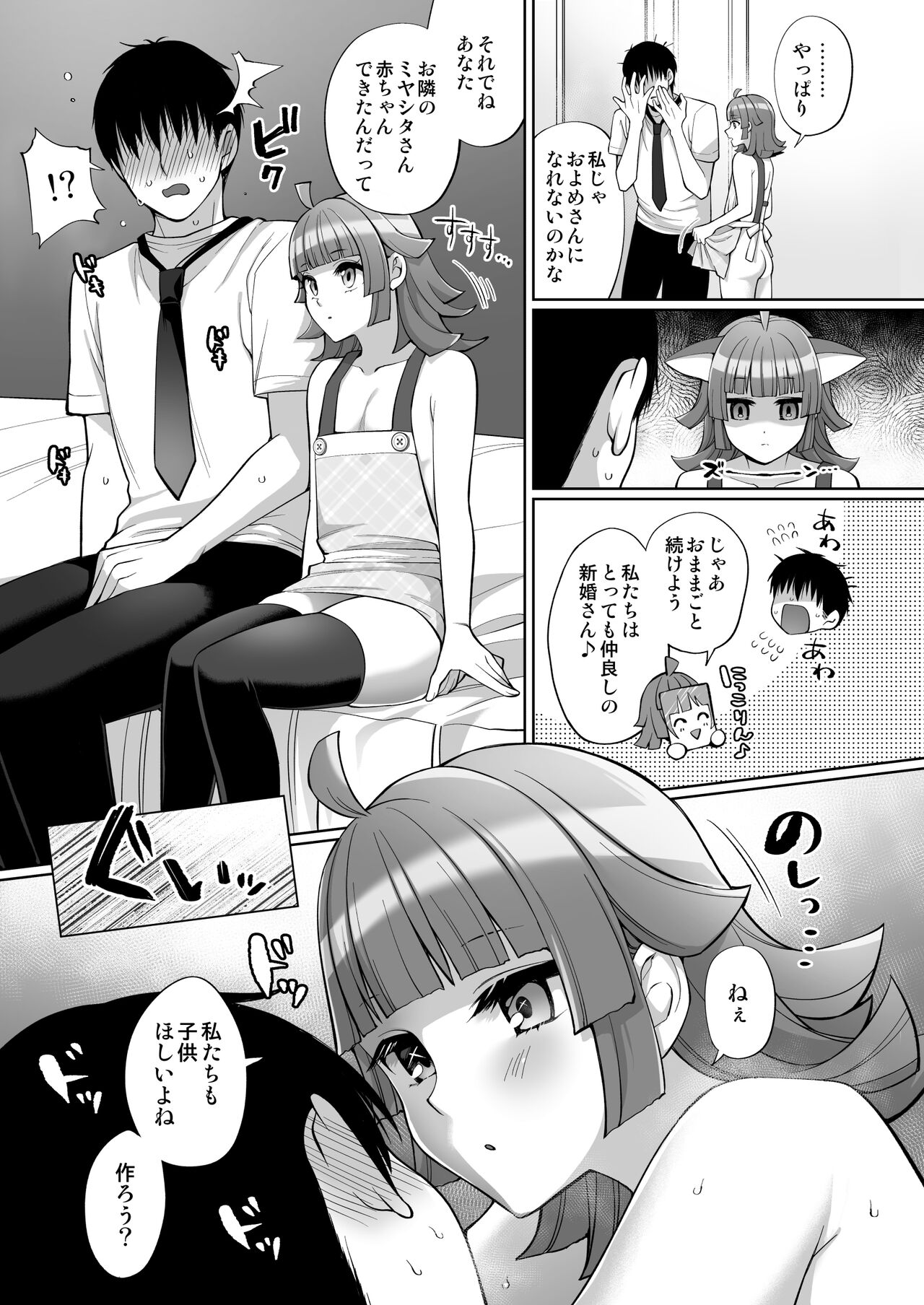 Rina to Icha Love Ecchi page 6 full